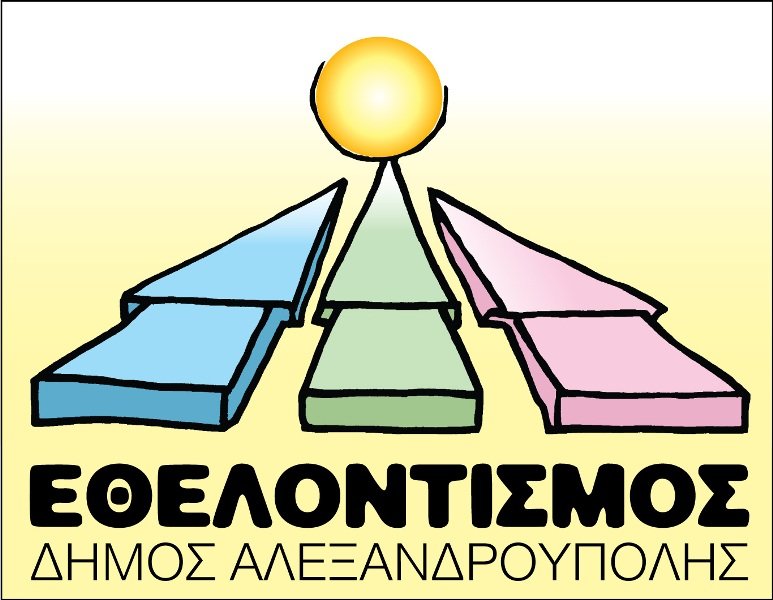 Ο Δήμος Αλεξανδρούπολης συμμετέχει στην πανελλαδική εκστρατεία Let&#8217;s do it Greece!