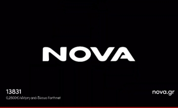 Στις εγκαταστάσεις του Alpha στην Παλλήνη θα μετακινηθεί η Nova