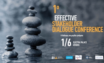 1o Συνέδριο Effective Stakeholder Dialogue &#8211; Ο διάλογος στα μεγάλα ζητήματα