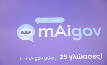 Πολύγλωσσος ο «Ψηφιακός Βοηθός» mAigov &#8211; Μιλάει πλέον 25 γλώσσες